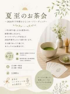 夏至のお茶会