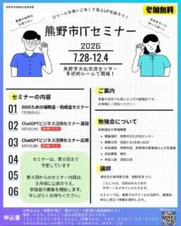 熊野市ITセミナー受講者募集
