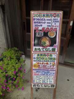 ぜんざい市開催中