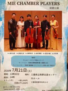 MIE CHAMBER PLAYERS 尾鷲公演