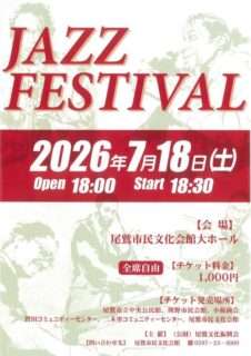 尾鷲 JAZZ FESTIVAL
