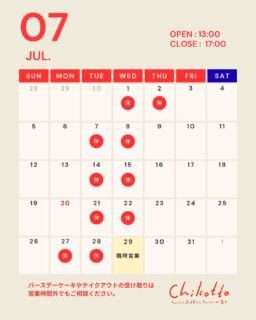 Chikottoの7月営業日