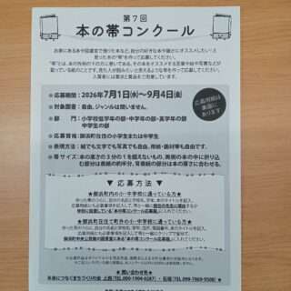 御浜町で本の帯コンクール作品募集
