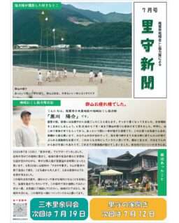 里守新聞7月号が発行されたよ