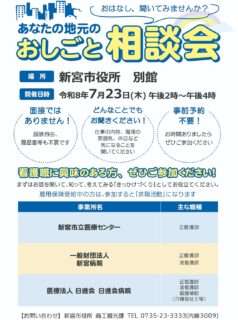 看護師向けお仕事相談会 in 新宮