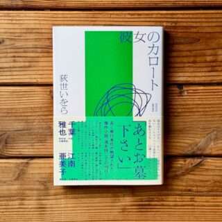 フィルムアート社が今年から「First Archives」というシリーズを始めたよ