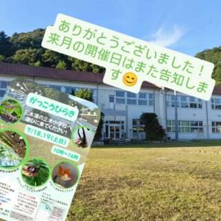 三木小学校で「がっこうびらき」が開催されたよ