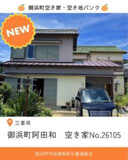 御浜町阿田和／売買530万円／戸建て