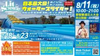 ホテル浦島駐車場にウォータースライダーが登場！新宮市民は割引あり