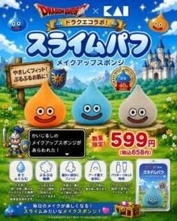 ナカミチで「ドラゴンクエスト×貝印」のスライムパフが販売中