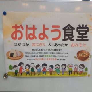 御浜社協で「おはよう食堂」が行われたよ