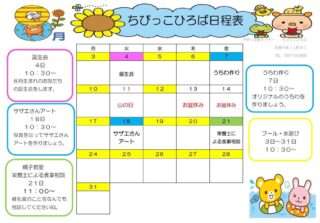 ちびっこひろばの8月の日程表