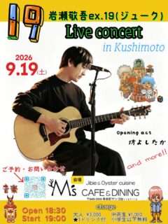岩瀬敬吾ライブ in 串本