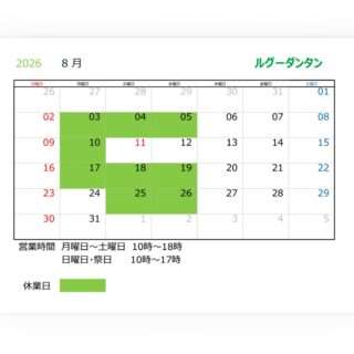 ルグーダンタンの8月の営業日