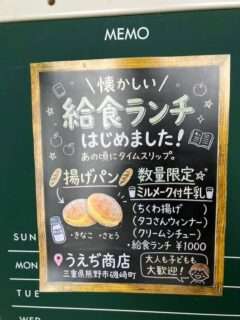うえぢ商店で懐かしの給食ランチがスタート