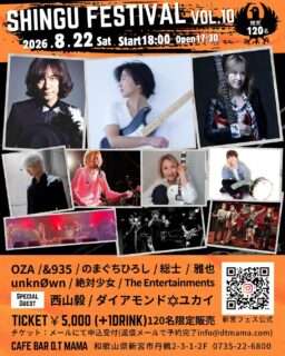新宮フェス vol.10