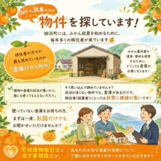 倉庫付き空き家の情報提供を募集