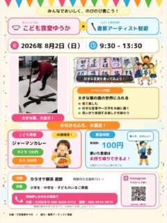 子ども食堂ゆうか×書道アーティスト智遊 書道体験