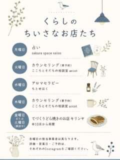 キリンヤは金曜、じゃあそれ以外の日は？