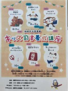 熊野市立図書館がキッズ司書養成講座の参加者募集