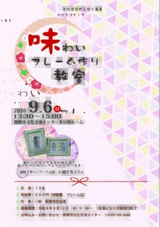 味わいフレーム作り教室