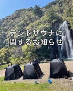 飛雪の滝キャンプ場が10月分の予約受付を開始
