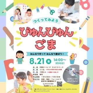 つくってみよう びゅんびゅんごま