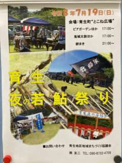 育生夜の若鮎祭り