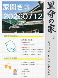 里守の家でちょっとしてみませんか？〔第3回〕