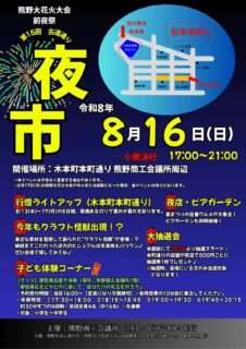 古道通り夜市〔第15回〕