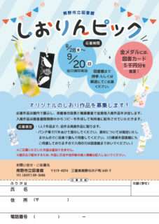 熊野市立図書館がオリジナルしおり作品を募集中