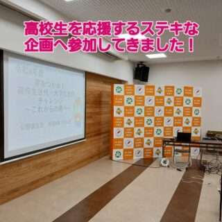NPO法人ふらっとが松阪市社協の高校生応援企画で審査員を務めたよ
