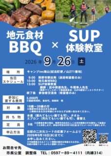 地元食材BBQ×SUP体験教室