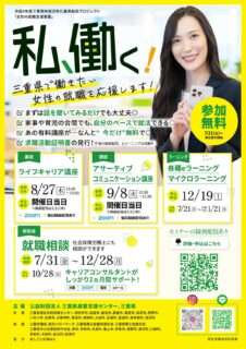 女性の就職支援事業の参加者を募集中