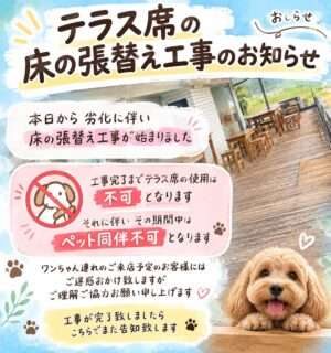 夢古道おわせのテラス席は工事のためしばらく使えなくなるよ