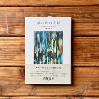 トンガ坂文庫のここ最近の新入荷・再入荷情報