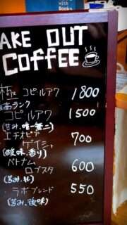 世界一高価といわれるあのコーヒーを飲んできたよ