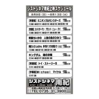 ジストシネマ南紀の8/9(日)〜8/13(木)の上映スケジュール