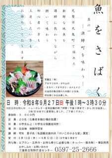 魚をさばく―漁師町を味わう―