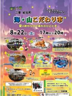 海・山こだわり市〔第31回〕