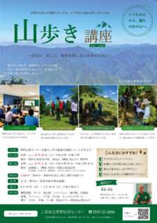 連続講座「山歩き講座（初・中級者）」