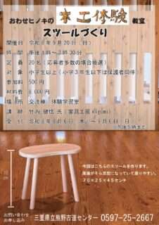 おわせヒノキの木工体験教室〔第4回〕