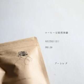 コーヒー焙煎体験