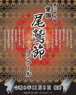 第39回全国尾鷲節コンクールの出場者を募集中