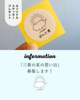 日々三重が「三重の夏の想い出」を随時募集中