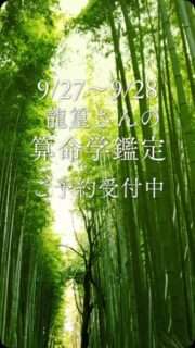 算命学鑑定＆初級講座