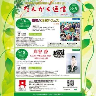 たんかく通信8・9月号が発行されたよ
