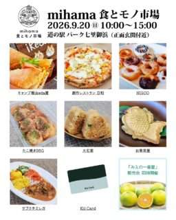 mihama食とモノ市場