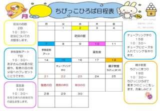 ちびっこひろばの9月の日程表