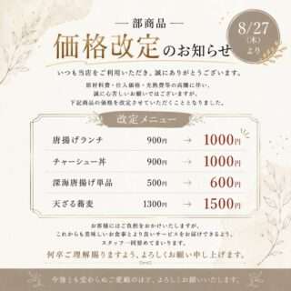 夢古道おわせが一部メニューを値上げするよ